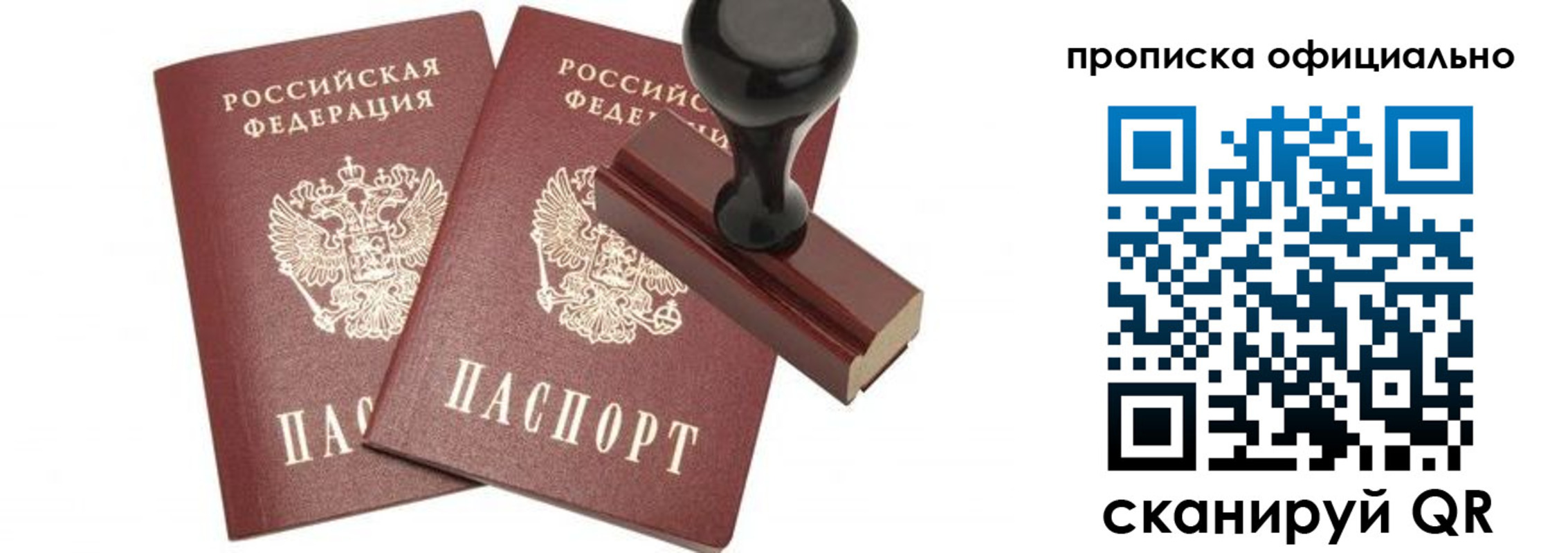 прописка для работы в Бугуруслане