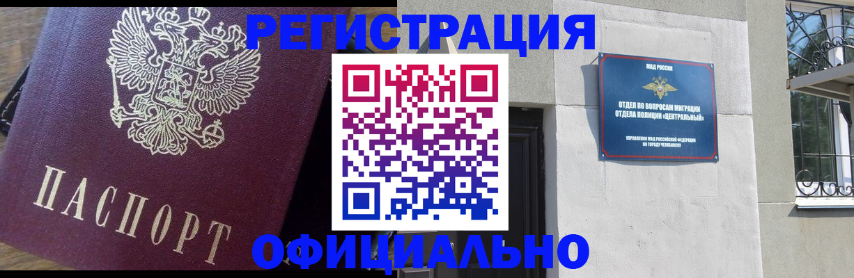 прописка для работы в Бугуруслане